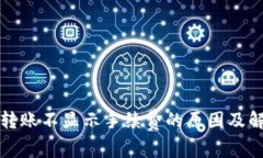 TP钱包转账不显示手续费的