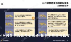 虚拟币托管钱包使用全攻