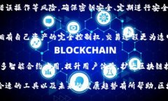 区块链钱包兑换功能详解：提升数字资产管理的