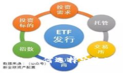 币圈交易所下载：如何选