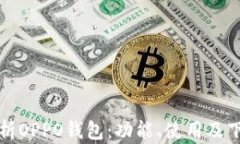 全面解析OPPO钱包：功能、