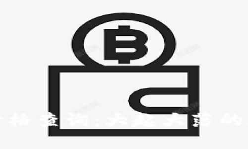 狗狗币历史价格查询：大起大落的加密货币之旅