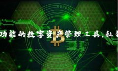 在近年来数字货币和区块