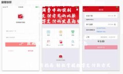 内容主体大纲1. **引言**   - 介绍UPay钱包及其背景