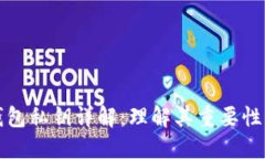 虚拟币钱包私钥详解：理解其重要性与安全性