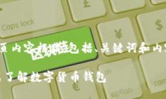 下面是关于“USDT下载网址”的网页内容框架，包