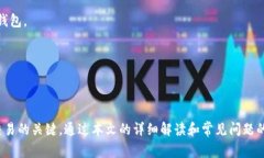 jiaotiTP钱包提示输入正确的