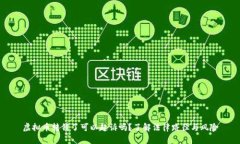 虚拟币转错了可以起诉吗