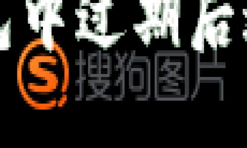 如何在TP钱包中过期后进行更新操作