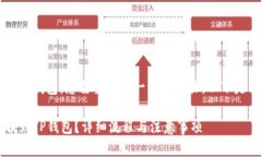 要将Gate.io的加密货币提到