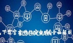 比特派钱包下载官方网站