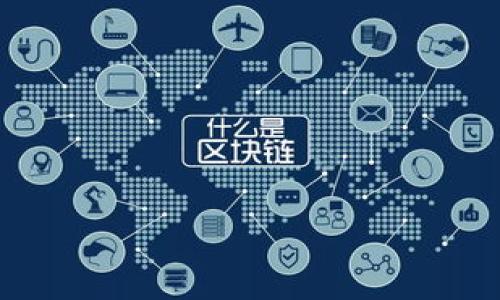   什么是TP钱包私钥？全面解析与安全指南 / 
 guanjianci TP钱包, 私钥, 区块链钱包, 数字货币安全 /guanjianci 

## 内容主体大纲：

1. 引言
   - 介绍TP钱包及其重要性
   - 私钥的基本概念

2. TP钱包私钥的定义
   - 私钥的技术性质
   - 私钥与公钥的关系

3. TP钱包私钥的作用
   - 如何使用私钥访问钱包
   - 私钥的安全性与风险性

4. 如何安全存储TP钱包私钥
   - 硬件钱包与软件钱包
   - 纸质备份与安全性注意事项

5. 常见的TP钱包私钥管理工具
   - 软件工具概述
   - 使用这些工具的优缺点

6. 私钥丢失的后果
   - 没有备份时的情况
   - 可能出现的损失与风险

7. 最佳实践与安全提示
   - 定期更换私钥的建议
   - 识别钓鱼网站及其他网络安全威胁

8. 结论
   - 总结TP钱包私钥的重要性与安全管理

---

### 引言

在数字货币日益普及的今天，各类区块链钱包成为了用户存储与管理资产的主要工具。TP钱包作为一种广受欢迎的移动端数字货币钱包，在其安全性和易用性上都有诸多亮点。而了解TP钱包的私钥及其相关机制，对每位用户来说都是至关重要的。本文将详细解析TP钱包私钥的定义、作用、管理、安全措施等内容，帮助用户更好地掌握数字资产的管理与保护。

### TP钱包私钥的定义

#### 私钥的技术性质

在区块链技术中，私钥是一个相对复杂的概念。简而言之，私钥是一串独特的数字和字母组合，用户的资产归属权凭借它来保管和证明。每个TP钱包都有一个独一无二的私钥，通过它可以完整控制钱包内的资产。

#### 私钥与公钥的关系

私钥与公钥是成对生成的。公钥用于生成钱包地址，允许用户安全接收数字货币，而私钥则只能由用户持有，负责发起交易。任何人只要拥有私钥，就能够使用该钱包内的所有资产。因此，私钥必须绝对保密，否则资产就存在被盗风险。

### TP钱包私钥的作用

#### 如何使用私钥访问钱包

用户在进行交易或访问自己的TP钱包时，需要使用私钥进行身份认证。实际上，私钥相当于数字货币的“护身符”，它可以让用户对钱包及其资产进行完全控制。如果输入正确，用户便能进行交易、转出资产等操作。

#### 私钥的安全性与风险性

尽管私钥为用户提供了巨大的控制权，但同时也带来了风险。如果私钥被盗或泄露，恶意用户可以轻易地将钱包内的资产转走。这是区块链世界中最常见的安全隐患，因此对私钥的保护尤为重要。

### 如何安全存储TP钱包私钥

#### 硬件钱包与软件钱包

硬件钱包是一种物理设备，能够以离线的方式存储用户的私钥，从而最大程度地保护其免受网络攻击。软件钱包则是应用程序，方便用户操作，但相对较为脆弱，特别是在连接互联网时。选择合适的钱包类型，能有效降低私钥被盗的风险。

#### 纸质备份与安全性注意事项

纸质备份是一种较为传统但有效的存储方式。用户可以将私钥直接打印出来并妥善保存，这样就不必担心网络安全问题。然而，纸质文档的物理损坏、丢失或被窃取同样是个隐患。

### 常见的TP钱包私钥管理工具

#### 软件工具概述

市场上有多种私钥管理工具，例如密码管理器、加密钱包等。这些工具能在保证便利性的同时，提高私钥的安全性。用户可以根据自己的需求选择合适的工具来管理私钥。

#### 使用这些工具的优缺点

软件工具的优点在于便利性，它们通常具有用户友好的界面，并提供多种安全措施。然而，如果这些工具的安全性不足，也可能成为黑客攻击的目标。因此，在使用过程中，用户应仔细研究工具的安全性与口碑。

### 私钥丢失的后果

#### 没有备份时的情况

如果用户不小心丢失了私钥，而又没有备份，会直接导致对该钱包的资产失去掌控。由于区块链技术的去中心化特点，钱包资产无法找回，这意味着用户的资产将永远处于“冷冻”状态。

#### 可能出现的损失与风险

丢失私钥的后果不仅仅是空钱包的问题，用户可能因此错过未来数字资产的增值机会，甚至面临不必要的心理压力。在极端情况下，长期投资者的资产可能会因私钥丢失而归零。

### 最佳实践与安全提示

#### 定期更换私钥的建议

为了增加安全性，用户应定期更换自己的私钥。就像银行账户，一旦遭遇非正常情况，也建议立即更改密码。定期更换私钥能有效降低资产被盗的风险。

#### 识别钓鱼网站及其他网络安全威胁

当今互联网的钓鱼攻击愈加猖獗。用户在进行任何与TP钱包相关的操作时，一定要确保访问官方网址，并注意输入私钥的安全环境，以避免遭遇网络欺诈。

### 结论

在数字货币资产管理中，TP钱包私钥的安全性至关重要。用户应该提高对私钥重要性的认知，采取有效的手段保护自己的资产。无论是使用硬件钱包、安全工具，还是提高网络安全意识，只有综合施策，才能在这条数字资产交易之路上顺利前行。

---

### 相关问题介绍

1. **什么是TC钱包，如何与私钥关联？**

2. **私钥与助记词的区别是什么，如何使用助记词恢复钱包？**

3. **如何识别安全的钱包应用，避免泄露私钥？**

4. **TP钱包私钥泄露后有什么补救措施？**

5. **在不同的情况下，如何更有效地管理和备份私钥？**

6. **硬件钱包与软件钱包的安全性如何比较？哪种更好？**

7. **区块链网络的安全性如何保障，私钥在其中的角色是什么？**

（每个问题详细介绍将遵循相同的结构，包括引言、问题解析、解决方案及总结等，内容保持在700字左右。）