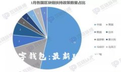 探秘Topay数字钱包：最新版本功能与优势详解