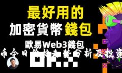 狗狗币今日价格走势分析