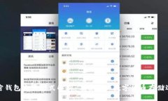 加密钱包主要形式解析：