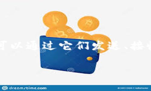 虚拟币需要的钱包通常被称为“数字钱包”或“加密钱包”。这些钱包用于存储和管理比特币及其他加密货币，用户可以通过它们发送、接收和存储虚拟货币。根据其功能和特性，数字钱包可以分为多种类型，比如热钱包（在线钱包）和冷钱包（离线钱包）。

如果您需要进一步的信息或细节，请告知，我将乐意提供帮助。
