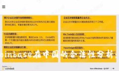 ### Coinbase在中国的合法性分析：用户必读