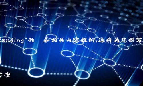 在此，我将为您提供有关