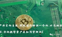 这是关于TP钱包资产共享的