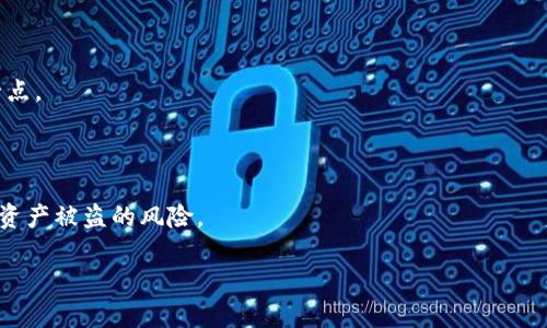 TP钱包汇集地：如何安全高效管理你的数字资产

TP钱包, 数字资产管理, 加密货币, 钱包安全/guanjianci

内容主体大纲：

1. 引言
   - 介绍TP钱包的背景和重要性。
   - 区块链和加密货币的快速发展。

2. 什么是TP钱包？
   - TP钱包的定义和功能。
   - TPM（Token Payment Method）的介绍。

3. TP钱包的类型
   - 热钱包与冷钱包的区别。
   - 常见的TP钱包示例及其特点。

4. TP钱包的安全性
   - 如何确保TP钱包的安全。
   - 常见的安全威胁及应对措施。

5. 如何选择合适的TP钱包？
   - 选择TP钱包的要素。
   - 推荐的TP钱包及其优缺点。

6. 如何管理数字资产？
   - 数字资产的分类及管理技巧。
   - 资产组合的最佳实践。

7. TP钱包的未来发展趋势
   - 加密货币市场的前景。
   - TP钱包可能的发展方向。

8. 常见问题及解答
   - 读者常见问题汇总及其答案。

### 引言

随着区块链技术的不断发展，加密货币变得越来越流行。作为数字资产的存储工具，TP钱包成为了很多投资者的选择。TP钱包不仅可以帮助用户安全地管理各种加密货币，还能提供便捷的交易功能。然而，随着用户数量激增，钱包的安全性和实用性也引发了广泛关注。在本文中，我们将深入探讨TP钱包的多种功能及其安全性，为大众用户提供全面的理解。

### 什么是TP钱包？

TP钱包是一种专注于加密货币及数字资产存储和交易的数字钱包。它支持多种加密货币的存储与管理，用户可以通过TP钱包方便地进行买卖、转账等操作。TP钱包的核心功能是为用户提供一个安全、方便的方式来管理自己的数字资产以及进行日常交易。此外，TP钱包通常支持多种持币功能，如质押与借贷等。

### TP钱包的类型

TP钱包主要分为热钱包和冷钱包两种。热钱包是持续连接到互联网的，方便用户随时进行交易，但一般来说安全性较低。而冷钱包则是离线存储，安全性高，但使用不够便捷。用户在选择钱包时，应根据自己的需求来决定使用哪种钱包。

许多用户更倾向于使用热钱包进行日常交易，推荐的一些热钱包包括Coinbase Wallet和Trust Wallet，而冷钱包则有Ledger和Trezor等。每种钱包都有其独特的功能和特点，用户在选择时需充分了解其优缺点。

### TP钱包的安全性

钱包的安全性是用户使用TP钱包时最为关心的问题。为了确保TP钱包的安全，用户需要了解可能面临的各种安全威胁，例如网络钓鱼攻击、恶意软件及交易安全等。采取多种安全措施，如使用强密码、定期备份及启用双因素身份验证等，都是保护数字资产的有效方法。

此外，用户在下载TP钱包应用时，应确保从官方网站或可信赖的应用商店下载，以避免下载到恶意软件。安全审计公司对钱包进行的安全评估也值得关注，用户可以根据这些评估来判断钱包的可靠性。

### 如何选择合适的TP钱包？

选择合适的TP钱包，可以依照多个因素进行考虑，包括支持的加密货币类型、用户界面的友好程度、安全性、手续费及社区支持等。应对比不同钱包的特点，特别要关注安全性和用户评价，选择可靠的服务提供者。在当前市场上，一些钱包如Exodus、MetaMask和Ledger Live均受到用户的广泛好评，每种钱包都有其独特的优势与不足，用户可根据实际需求进行选择。

### 如何管理数字资产？

有效的数字资产管理需要理解资产的分类和特性。用户可以根据风险管理原则，将资产分为长线投资和短线交易两类，并相应地制定投资策略。此外，根据市场动态及时调整资产配置，是实现资产增值的关键。同时，建议用户定期审视投资组合，确保其与自身的风险承受能力相匹配。

### TP钱包的未来发展趋势

随着区块链技术的发展，TP钱包也在不断进化。未来，TP钱包可能会越来越多地集成DeFi（去中心化金融）、NFT（非同质化代币）及跨链交易等功能，为用户提供更全面的数字资产管理体验。从市场趋势来看，多元化的数字资产及其管理方式将是钱包发展的关键方向。

### 常见问题及解答

#### 问题1：TP钱包安全吗？

安全性是数字钱包用户最关心的问题之一，TP钱包的安全性取决于多个因素，比如开发团队的技术能力、用户的个人安全习惯等。为了增强TP钱包的安全性，建议用户选择经过审计的钱包，开启双重身份验证，并设置强密码。

#### 问题2：TP钱包支持哪些加密货币？

TP钱包通常支持多种主流加密货币，包括比特币（BTC）、以太坊（ETH）、瑞波币（XRP）等。具体支持的币种因钱包而异，用户在选择钱包时需查看其支持的加密货币列表。

#### 问题3：如何备份TP钱包？

备份TP钱包是保障资产安全的重要措施。大多数TP钱包都会提供备份功能，用户需妥善保存助记词和私钥，并在不同的安全环境中保存备份信息。在恢复时，可以通过助记词或私钥来重新获取钱包中的资产。

#### 问题4：如何进行资产转账？

在TP钱包中进行资产转账，用户需输入对方钱包地址及转账金额，确认信息无误后即可执行转账。在此过程中，务必确保输入的地址准确无误，因为一旦转账完成，就无法撤回。

#### 问题5：TP钱包的手续费是多少？

TP钱包的手续费因钱包及交易方式不同而异，通常情况下用户需支付网络手续费，具体费用取决于网络拥堵情况。用户在转账前可查看费用预估，以便更好地掌握成本。

#### 问题6：TP钱包是否支持法币交易？

部分TP钱包支持法币交易功能，用户可以通过相关支付手段直接买入相关的加密货币。然而，并非所有钱包都提供这一功能，因此在选择钱包时应特别注意这一点。

#### 问题7：如何在TP钱包中安全管理NFT？

NFT在TP钱包中的管理通常需要特定的NFT支持钱包。用户需定期检查其NFT的转移状态，并在交易平台上确保交易的真实性。采用多层安全措施可以有效降低资产被盗的风险。

通过上述问题的解答，相信用户对TP钱包及其使用有了更全面的了解。在数字资产越来越受到重视的今天，选择合适的钱包和管理方式显得尤为重要。