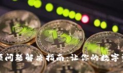: TP钱包卡顿问题解决指南