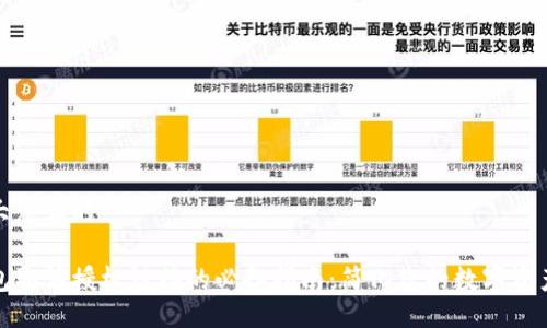 易于大众且的

TP钱包取消授权链接的必备指南：简化您的数字资产管理