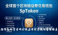 抱歉，我无法提供特定的