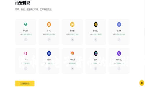 数字货币与电子货币的区别详解