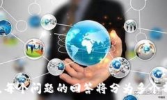   数字币钱包：安全性解析与最佳实践  关键词