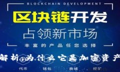 : TP钱包链条全解析：为什
