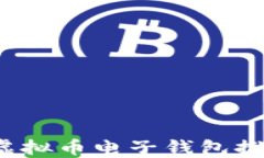 2023年最佳虚拟币电子钱包