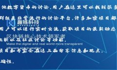 在币圈中，有几个主要的论坛和社区，用户可以