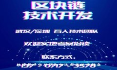 数字货币电脑钱包的选择与使用指南