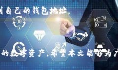   数字货币钱包编号查询指南：安全高效的查询技