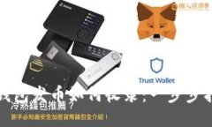 TP钱包发币如何收录：一步步指南