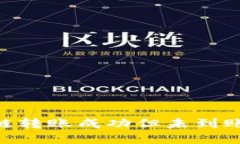 TP钱包BSC链转账成功但未到