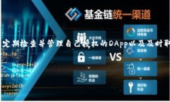   如何取消TP钱包中的DAp