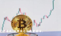   TP钱包为何会突然一个币