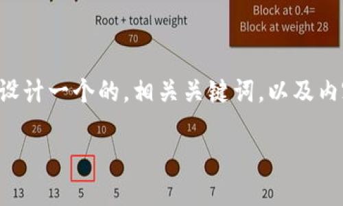 为了更清晰地理解“TP钱包待支付”的相关内容，我将为您设计一个的，相关关键词，以及内容大纲。这将帮助用户在搜索引擎中更容易找到相关信息。

了解TP钱包待支付：如何处理加密交易中的未支付状态