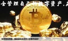 如何在安卓手机上轻松下载TP钱包：完整指南关键
