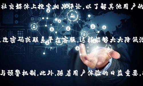 如何查区块链钱包登录IP：完整指南

keywords区块链钱包, 登录IP, 钱包安全, 区块链技术/keywords

### 内容大纲

1. 引言
   - 区块链钱包的概念
   - 理解登录IP的重要性

2. 区块链钱包的基本知识
   - 什么是区块链钱包
   - 如何使用区块链钱包
   - 支持的币种与平台

3. 查找区块链钱包登录IP的必要性
   - 安全性考虑
   - 追踪可疑活动
   - 保护数字资产

4. 查找区块链钱包登录IP的方法
   - 第三方服务
   - 自带功能
   - 常见问题与解决方案

5. 区块链钱包相关的法律与法规
   - 数据隐私法律
   - 责任与合规性
   - 法律保护的界限

6. 钱包安全最佳实践
   - 强密码设置
   - 采用多重认证
   - 定期检查登录活动

7. 未来区块链钱包的发展趋势
   - 技术创新
   - 用户体验改进
   - 法规与政策的影响

8. 总结
   - 重申查找登录IP的重要性
   - 鼓励用户保持警惕

### 引言

区块链钱包的普及使得越来越多的人能够轻松管理他们的数字资产。然而，伴随着便利而来的却是安全隐患。了解如何查找区块链钱包的登录IP不仅有助于提升使用者的安全意识，也有助于有效追踪可疑活动。本文将深入探讨区块链钱包与登录IP的相关知识，帮助用户获取更安全的使用体验。

### 区块链钱包的基本知识

#### 什么是区块链钱包

区块链钱包是一种用于存储、接收和发送数字资产的工具。与传统银行账户不同，区块链钱包使用公钥和私钥的加密技术来管理资产。用户通过私钥掌控自己的资产，而公钥则是公开的，用于接收资金。

#### 如何使用区块链钱包

用户必须首先选择一个区块链钱包提供商，然后下载或注册帐户。随后，他们可以根据提供商的指示生成钱包地址，便于接收数字资产。发送资产时，用户需要使用私钥对交易进行签署，以确保安全性。

#### 支持的币种与平台

大部分区块链钱包支持多种数字货币，包括比特币、以太坊、瑞波币等。某些平台甚至提供对法定货币的支持，使得用户更加方便地进行交易。

### 查找区块链钱包登录IP的必要性

#### 安全性考虑

在使用区块链钱包时，用户必须时刻保持警觉。通过追踪钱包的登录IP，用户可以识别任何异常访问，从而及时采取措施保护自己的数字资产。

#### 追踪可疑活动

若用户发现自己的钱包地址有异样的交易活动，查找登录IP能够帮助其追踪是否为不明设备登录，并对任何可疑活动进行调查。

#### 保护数字资产

了解和监控登录IP是保护数字资产的重要步骤。通过及时发现并阻止不明登录，可以最大限度减少资产的损失风险。

### 查找区块链钱包登录IP的方法

#### 第三方服务

有一些第三方服务专门提供登录记录跟踪功能。这些服务通常会向用户提供报告，内容包括登录的IP地址、设备信息等。用户可以选择可信赖的服务进行监控。

#### 自带功能

部分钱包提供了内置的安全监控功能。用户可以直接在钱包内查看最近的登录活动，包括登录的IP地址、时间等信息，帮助用户快速判断安全情况。

#### 常见问题与解决方案

在查找登录IP的过程中，用户可能会遇到一些常见问题。例如，有的用户可能找不到查看登陆IP的入口，这时候可以查阅用户手册或联系客服得到帮助。

### 区块链钱包相关的法律与法规

#### 数据隐私法律

随着区块链技术的发展，数据隐私问题也越来越受到重视。各国对于数字资产和用户数据的监管政策不同，了解当地的法律法规十分重要。

#### 责任与合规性

区块链钱包的提供商需要确保其操作符合相关法律法规，以避免可能的法律风险。这也对用户保护自己的资产至关重要。

#### 法律保护的界限

虽然法律提供了一定的保护，但区块链的去中心化特性使得追索责任变得复杂。用户在选择钱包时，应考虑其法规合规性，以减少潜在的法律风险。

### 钱包安全最佳实践

#### 强密码设置

使用复杂且独特的密码是保护区块链钱包安全的基本措施。定期更新密码并避免与其他账户重复使用是能够提升安全性的好方法。

#### 采用多重认证

多重认证（MFA）是一种额外的安全层。即使恶意用户获得了某些凭证，若没有MFA中所需的第二个因素，也无法轻易登录。

#### 定期检查登录活动

用户应定期检查钱包的登录记录，以便及时发现任何异常活动。这种习惯可以帮助用户早期发现潜在的安全问题。

### 未来区块链钱包的发展趋势

#### 技术创新

随着技术的不断进步，区块链钱包将集成更多的安全防护措施和功能。例如，利用AI实现智能监控，这将大幅提升用户的安全体验。

#### 用户体验改进

未来的区块链钱包将更加注重用户体验，例如改进界面设计、简化操作步骤，以吸引更多用户参与到数字资产的管理中。

#### 法规与政策的影响

政策的变化将对区块链钱包的发展产生重要影响。钱包提供商需要及时调整策略以适应新的法律要求，从而保持合规性。

### 总结

在数字资产管理日益重要的今天，查找区块链钱包的登录IP不仅有助于保障个人资产的安全。此外，用户应积极了解区块链钱包的使用方法及安全措施，从而提升自身的安全意识。未来，随着技术的不断创新与法律法规的完善，区块链钱包的使用将更加安全和便捷。鼓励大家在享受数字资产带来的便捷同时，也不忘保护好自己的数字财富。

### 七个相关问题

#### 1. 区块链钱包与传统钱包有什么区别？

区块链钱包与传统钱包的主要区别在于它们的存储方式和操作方式。传统钱包主要用于存储法定货币，而区块链钱包则是用于存储数字资产。区块链钱包使用公钥和私钥的加密技术来保障安全性，而传统钱包则依赖于银行或金融机构的监管与保护。

#### 2. 如何确保存储在区块链钱包中的资产安全？

确保存储在区块链钱包中资产安全的一个重要方式是使用强密码和多重认证。在可能的情况下，用户可以选择冷钱包存储较大额的资产，从而避免在线威胁。同时，定期检查钱包的登录活动以及使用安全软件扫描设备，能在很大程度上减少安全隐患。

#### 3. 如果发现钱包被盗，我该怎么办？

一旦发现钱包被盗，用户应首先立即更改所有相关账户的密码，以防止进一步的安全威胁。同时，用户可以联系钱包提供商寻求帮助，查看是否能追踪被盗资产。此外，及时向当地的法律机构报案，有可能帮助找回被盗资金。

#### 4. 区块链钱包的私钥为什么如此重要？

私钥是用户访问其区块链钱包中资产的唯一凭证，控制着所有资产的使用权。如果私钥被他人获得，资产就会面临被盗的风险。因此，用户必须妥善保管私钥，并且不要将其分享给任何人或存储在不安全的平台上。

#### 5. 如何识别伪造的区块链钱包？

用户可以通过查阅钱包的官方渠道，确认其可信度。首先，查看该钱包是否有官方网站，了解它的开发团队与社区口碑。此外，用户可以在相关论坛或社交媒体上搜索相关评论，以了解其他用户的体验与反馈。如果钱包提供的功能听起来过于美好，则需要保持警惕。

#### 6. 为什么要定期检查钱包的登录记录？

定期检查钱包的登录记录是一种有效的安全措施，可以帮助用户及时发现未经授权的访问。当用户发现异常活动时，可以迅速采取必要的行动，如更改密码或联系平台客服。这样能够大大降低潜在的风险，守护好自己的资产安全。

#### 7. 区块链钱包未来的技术趋势是什么？

未来的区块链钱包可能会集成更多的生物识别技术（如指纹或面部识别）以增加安全性。同时，它们可能会结合区块链分析技术，提供更智能的监控与预警机制。此外，随着用户体验的日益重要，将会有更多钱包走向设计简约、易于使用的方向，以满足更广泛用户的需求和习惯。