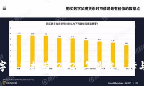 题目: 数字钱包推荐：2023年最佳选择与使用指南