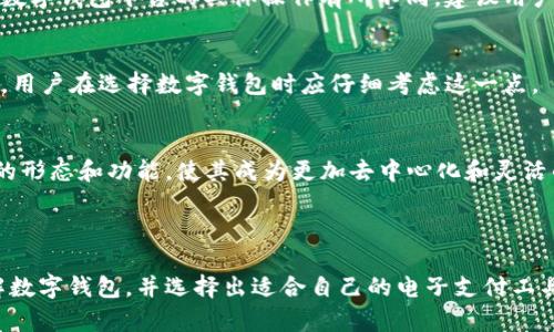   2023年数字钱包排名：选择最适合你的电子支付工具 / 

 guanjianci 数字钱包, 电子支付, 钱包排行, 移动支付 /guanjianci 

## 内容主体大纲

1. 数字钱包的基本概念
   - 什么是数字钱包？
   - 数字钱包的种类
   
2. 为什么选择数字钱包？
   - 数字钱包的优势
   - 使用数字钱包的便利性

3. 2023年数字钱包排名
   - 各大数字钱包平台的优缺点
   - 印度市场：Paytm vs PhonePe
   - 中国市场：支付宝 vs 微信支付
   - 美国市场：Venmo vs PayPal

4. 如何选择合适的数字钱包
   - 选择数字钱包的关键因素
   - 用户体验角度的考虑
   - 安全性及隐私保护

5. 数字钱包的未来趋势
   - 人工智能与数字钱包
   - 区块链技术与数字钱包
   - 数字货币对数字钱包的影响

6. 常见问题解答
   - 数字钱包安全吗？
   - 如何保护数字钱包的安全？
   - 数字钱包与传统银行的区别是什么？
   - 数字钱包能否取代现金？
   - 如何转账给朋友或家人？
   - 数字钱包的手续费如何？
   - 未来数字钱包会如何发展？

---

### 数字钱包的基本概念

什么是数字钱包？
数字钱包是一种虚拟钱包，可以让用户通过电子设备（如智能手机或计算机）进行电子支付和资金管理。数字钱包通常存储用户的信用卡、借记卡和其他支付信息，使用它们即可进行便捷的金融交易。用户可以通过扫描二维码、使用NFC技术或输入PIN码来完成支付，从而省去携带实体卡片的麻烦。

数字钱包的种类
数字钱包的种类主要分为：基于应用程序的数字钱包、网页数字钱包及加密货币钱包等。基于应用程序的数字钱包通常与金融机构合作，支持多种支付方式；网页数字钱包则更注重在线支付体验而非银行账户；加密货币钱包则专注于储存和交易比特币、以太坊等数字货币，它们提供了更高的安全性和匿名性。

### 为什么选择数字钱包？

数字钱包的优势
选择数字钱包的原因可以从多方面考虑：便捷性是用户选择电子支付工具的一大关键，数字钱包无疑为传统支付方式提供了更快速的解决方案。此外，许多数字钱包还提供折扣和积分回馈等优惠，进一步提高了其吸引力。

使用数字钱包的便利性
在进行小额支付、转账及购物时，数字钱包的优越性愈发明显。用户只需通过轻轻一按或扫描二维码即可完成交易，大大节省了时间。此外，数字钱包还能够记录每一笔消费，便于用户进行财务管理。

### 2023年数字钱包排名

各大数字钱包平台的优缺点
随着数字支付的逐步普及，市场上涌现出不少数字钱包。排名的优劣常常与其功能、用户体验及地区适配性密切相关。例如，支付宝在中国市场的使用率极高，其优质的用户体验和完善的生态系统使其成为绝对的领军者。相对而言，许多新兴的数字钱包尚需进一步提升自身的安全性和功能多样性。

印度市场：Paytm vs PhonePe
在印度，Paytm与PhonePe是两款颇受欢迎的数字钱包。Paytm凭借其多元化的服务快速获得市场份额，而PhonePe则凭借便利性和全面的功能逐渐赢得用户喜爱。选择哪款数字钱包，实际上取决于用户自身的支付需求和使用习惯。

中国市场：支付宝 vs 微信支付
在中国，支付宝和微信支付几乎占据了整个数字支付市场。两者之间的竞争愈演愈烈，各自的生态系统不断扩展。然而，在实际使用中，用户的选择往往取决于社交圈的偏好和个人习惯。

美国市场：Venmo vs PayPal
在美国，Venmo与PayPal同样是备受用户青睐的数字钱包。Venmo的社交支付功能吸引了大量年轻用户，而PayPal以其国际转账及网购便利性著称。用户可以根据自己的使用需求进行选择。

### 如何选择合适的数字钱包

选择数字钱包的关键因素
在选择数字钱包时，用户需考虑多种因素，包括安全性、易用性、功能多样性及平台支持等。用户应确保所选钱包能够满足自己的支付需求，使用便捷并具备良好的安全保障措施。

用户体验角度的考虑
用户体验是影响数字钱包使用的重要因素。良好的界面设计、流畅的操作过程及清晰的反馈机制，都会大幅提升用户的满意度。此外，数字钱包是否提供有效的客户服务和帮助也是至关重要的。

安全性及隐私保护
安全性和隐私保护是数字钱包用户最关注的问题之一。因此，用户需要选择那些提供双因素认证、可靠加密技术及数据保护政策的服务，让个人信息得到有效保护。

### 数字钱包的未来趋势

人工智能与数字钱包
随着人工智能技术的不断演进，数字钱包未来的功能和服务将更加智能化。AI能帮助分析用户的消费模式，从而提供个性化的推荐和服务。然而，用户也需警惕可能出现的隐私泄露问题。

区块链技术与数字钱包
区块链技术的发展为数字钱包带来了前所未有的安全性和透明性。区块链不仅增强了交易的安全性，还为数字钱包的应用创新提供了更多的空间，尤其是在国际支付和加密货币领域。

数字货币对数字钱包的影响
随着比特币等数字货币的火爆，许多数字钱包开始整合加密货币的功能。数字货币的崛起可能会导致用户逐渐改变支付方式，转向更加去中心化的金融服务模式，可以预见的是，未来的数字钱包将愈加多样化、智能化。

### 常见问题解答

数字钱包安全吗？
数字钱包的安全性主要取决于提供商的安全措施与用户的使用习惯。一些知名的数字钱包服务商如PayPal、支付宝等，均采取多重身份验证及加密技术来保障用户资金的安全。

如何保护数字钱包的安全？
为了确保数字钱包的安全，建议用户开启双因素认证，定期更改密码，并尽量避免在公共网络上进行支付。与此同时，用户还应保持对可疑交易的警惕，以防金融诈骗。

数字钱包与传统银行的区别是什么？
数字钱包与传统银行的主要区别在于使用场景与便捷性。数字钱包更侧重于小额快速交易，适用于日常购物与转账，而传统银行则更适合大额资金管理及金融产品投资。

数字钱包能否取代现金？
尽管数字钱包的便利性与安全性让它成为了许多用户的首选，但在一些区域和国家，现金仍有其不可替代的地位。未来数字钱包能否完全取代现金，取决于用户习惯以及政策法规的发展。

如何转账给朋友或家人？
使用数字钱包转账给朋友或家人通常非常简单，只需输入对方的手机号或邮箱地址，然后输入转账金额和备注，即可完成支付。不同数字钱包平台的具体操作有所不同，建议用户查看各自的使用说明。

数字钱包的手续费如何？
数字钱包的手续费因平台而异，通常小额交易的手续费更低，但大额交易可能会收取一定的费用。此外，国际转账的手续费通常较高，用户在选择数字钱包时应仔细考虑这一点。

未来数字钱包会如何发展？
未来数字钱包的发展将更加依赖科技创新，尤其是AI和区块链技术的应用。同时，数字货币的普及也将在很大程度上影响数字钱包的形态和功能，使其成为更加去中心化和灵活的金融工具。

---

以上为关于“数字钱包排名”的详细分析与解读，包括概念、市场分析、选择建议、未来趋势以及常见问题等，旨在帮助用户更好地理解数字钱包，并选择出适合自己的电子支付工具。