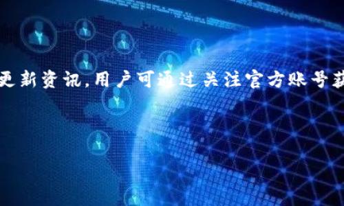   K豆钱包：如何使用、优势与常见问题解析 / 

 guanjianci K豆钱包, 数字货币, 移动支付, 钱包安全 /guanjianci 

## 内容主体大纲

1. **K豆钱包简介**
   - K豆钱包的定义
   - K豆钱包的发展历程
   - K豆钱包的市场现状

2. **K豆钱包的工作原理**
   - 如何创建K豆钱包
   - K豆钱包的技术架构
   - 数据隐私与安全性

3. **K豆钱包的优势**
   - 移动支付的便捷性
   - 跨平台的兼容性
   - 低手续费的交易体验

4. **如何使用K豆钱包**
   - 开户流程图解
   - 充值与提现指南
   - 实际交易操作步骤

5. **K豆钱包的安全性**
   - 账户安全设置
   - 识别诈骗与风险防范
   - 客服与支持渠道

6. **K豆钱包的未来**
   - 数字货币的发展趋势
   - K豆钱包的市场潜力
   - 对用户的影响

7. **常见问题解答**
   - K豆钱包的兼容性如何？
   - 如何解决支付失败的问题？
   - K豆钱包的账户冻结原因？
   - 充值有哪些限制？
   - K豆钱包与其它数字钱包的对比？
   - K豆钱包的手续费是怎样的？
   - 如何获取K豆钱包的客户支持？

---

## 内容内容

### 1. K豆钱包简介

#### K豆钱包的定义

K豆钱包是一款专为用户提供数字货币存储和交易的移动钱包应用。其设计理念是为了方便用户在日常生活中使用数字货币，提供便捷、安全的支付方案。K豆钱包允许用户通过手机进行虚拟货币的充值、支付和提现，极大地提升了用户的支付体验。

#### K豆钱包的发展历程

K豆钱包自成立以来经历了多个版本的迭代，逐步改进了用户界面和功能。最初，K豆钱包仅限于某些简单的充值和提现功能，随着区块链技术的进步和市场的需求，其逐渐整合了更多的金融服务，比如激励计划、投资理财等功能，形成了一体化的数字资产管理平台。

#### K豆钱包的市场现状

目前，K豆钱包已经在多个国家和地区进行推广，并与多家商户建立了合作关系。无论是在线支付还是线下消费，K豆钱包都体现出了极大的灵活性和便捷性，尤其在年轻用户群体中受到了广泛的欢迎。

### 2. K豆钱包的工作原理

#### 如何创建K豆钱包

创建K豆钱包的过程非常简单。用户只需要下载K豆钱包应用，按照指示进行注册，设置账户信息与安全密码，即可完成开户。注册时，系统会提示用户设置安全问题与备用邮箱，以增强账户的安全性。

#### K豆钱包的技术架构

K豆钱包基于分布式账本技术，所有交易信息均记录在区块链上，用户不必担心数据丢失或被篡改。用户的私钥在本地保存，保障了其数字货币的安全。同时，K豆钱包还采用多重签名和冷钱包储存机制，从而提升了整体账户的安全性。

#### 数据隐私与安全性

K豆钱包重视用户的隐私保护，采用先进的数据加密技术，确保用户个人信息和交易信息的私密性。此外，K豆钱包定期进行安全审计，以防止潜在的安全隐患，为用户提供一个更加安全的交易环境。

### 3. K豆钱包的优势

#### 移动支付的便捷性

随着移动支付的普及，K豆钱包为用户提供了一种全新的支付方式。用户可通过手机随时随地进行交易，无需携带现金或银行卡。这个特性尤其适合快节奏的现代生活，同时也满足了年轻人对便捷和效率的需求。

#### 跨平台的兼容性

K豆钱包不仅支持Android和iOS系统，还能通过网页轻松访问，保障了用户在不同设备上的一致体验。同时，K豆钱包与多种数字货币兼容，用户可以轻松管理多种数字资产，无需找寻多款不同钱包进行管理。

#### 低手续费的交易体验

K豆钱包在交易时收取的费用通常较低，不同于其他钱包对小额交易高收费的现象。同时，该平台还不定期推出各类活动，为用户提供优惠的交易费率，进一步降低用户使用成本。

### 4. 如何使用K豆钱包

#### 开户流程图解

用户可以通过下载K豆钱包的官方应用开始开户。开户流程包括填写个人信息、设置账户安全措施、确认邮箱等步骤。具体流程可参考官方指引，确保信息的准确性和安全性。

#### 充值与提现指南

充值方面，用户可以通过银行转账、信用卡或在线支付工具等多种方式向K豆钱包账户充值。而提现时，用户可以选择将余额提取至绑定的银行卡中，系统会迅速处理申请，保障流动性。

#### 实际交易操作步骤

用户在使用K豆钱包进行交易时，需首先确认接收方的地址，确保交易无误。输入金额后，系统会显示相应的手续费及交易信息，用户确认后即可完成支付。值得注意的是，交易完成后，用户可在交易记录中查看详细信息，以便管理个人财务。

### 5. K豆钱包的安全性

#### 账户安全设置

用户在K豆钱包中可通过设置二次验证、修改密码等方式增强账户安全。同时建议用户定期更换密码，并开启邮件和手机短信提醒，以第一时间发现异常交易。

#### 识别诈骗与风险防范

用户在使用K豆钱包时需保持警惕，定期关注官方信息，避免受到诈骗。在交易前，对于不明链接和信息应提高警觉，不轻信意外的转账请求。

#### 客服与支持渠道

K豆钱包提供多种客服渠道，如在线聊天、邮箱支持、电话咨询等，用户在遭遇困难时可及时寻求帮助。此外，官方论坛也会定期更新常见问题和解决方案，帮助用户自主解决问题。

### 6. K豆钱包的未来

#### 数字货币的发展趋势

随着数字经济的快速发展，数字货币的应用正逐渐渗透到各个领域。K豆钱包作为其中的一员，有望通过不断更新技术和用户体验，赢得更多用户的青睐。

#### K豆钱包的市场潜力

K豆钱包与多家企业和金融机构合作，布局全面的生态系统。未来，K豆钱包还有机会拓展到国际市场，创建更加多元化的应用场景，提升整体市场份额。

#### 对用户的影响

K豆钱包未来的创新功能将极大提升用户的资金管理效率，例如引入智能合约、自动投资等，通过科技为用户创造更高的价值。

### 7. 常见问题解答

#### K豆钱包的兼容性如何？

K豆钱包支持多种操作系统，包括Android、iOS，且用户还可以在PC端访问钱包功能。这样的跨平台兼容性确保了不同用户的便利使用，且支持多种数字货币，使得用户只需一款钱包即可管理各种资产。用户可以在App Store或Google Play中下载，并随时通过网页登录，享受便捷的服务。

#### 如何解决支付失败的问题？

支付失败的原因有多种，首先应确认账户余额是否充足，交易的网络环境是否良好。同时检查输入的收款地址是否正确，确保信息无误。如果仍无法解决，可及时与K豆钱包客户服务团队联系，寻求专业支持。

#### K豆钱包的账户冻结原因？

账户被冻结的原因可能为安全系统检测到异常交易行为、用户操作失误或未符合某些合规要求等，如短时间内频繁交易或提取资金，可能导致系统自动冻结账户保护用户权益。如遇账户冻结，建议用户及时联系客户支持进行解封处理。

#### 充值有哪些限制？

K豆钱包对于充值的金额可能会根据用户的身份验证程度和账户类型设定不同的限额。一般来说，经过KYC实人认证的账户可以享受更高的充值限额。用户最好提前了解相关规则，以更好地规划资金运用。

#### K豆钱包与其他数字钱包的对比？

K豆钱包具有用户友好界面、较低的手续费和强大的安全性，较其他数字钱包在综合使用上具有一定优势。同时还提供多币种支持，用户可在同一平台上便捷地管理资产，与其他钱包相比，整体使用体验更为流畅。

#### K豆钱包的手续费是怎样的？

K豆钱包的手续费主要体现在交易过程中，通常交易费较低。具体费用根据不同的交易类型（如充值、提现、转账）有所不同，用户可在官方网站上查找相关信息，了解详细的收费标准，确保经济高效的资金操作。

#### 如何获取K豆钱包的客户支持？

用户可通过K豆钱包的官方网站进行在线咨询，也可拨打客户服务热线寻求帮助。同时在社交媒体平台上，K豆钱包也会定期更新资讯，用户可通过关注官方账号获取第一手信息与最新动态。

---

这样的大纲及内容可以为用户提供全面且易于理解的信息，有助于提升效果。