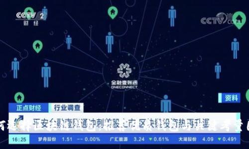 如何选择区块链钱包：推荐优质钱包与关键考量因素