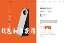 区块链钱包如何获得：新手指南与最佳选择