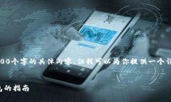 请注意，由于篇幅限制，