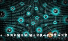 Gate.io最新版安卓版：安全便捷的数字货币交易平