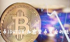 狗狗币与柴犬币（SHIB）：