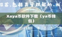 以下是一个关于区块链钱
